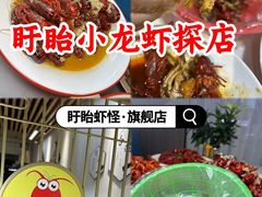 -盱眙虾怪·旗舰店