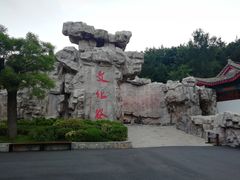 -威海华夏城景区