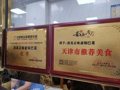 -正味斋锅巴菜(西北角店)