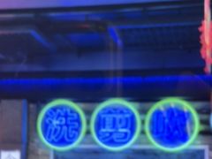 -关你鬼室大型密室逃脱(佛山创意园店)