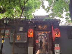 -束河人家(南锣鼓巷店)