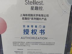 -视野联行眼镜·蔡司·依视路(省体育馆店)