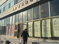 -大福来(瑶环路店)