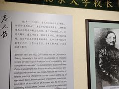 -上海蔡元培故居陈列馆