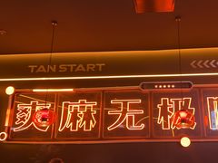 -探鱼·鲜青椒爽麻烤鱼(广州欣荣广场店)