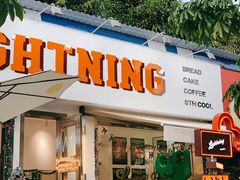 -稻妻面包·Lightning Bakery(长月巷店)