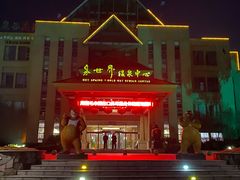 -咸宁温泉谷大酒店