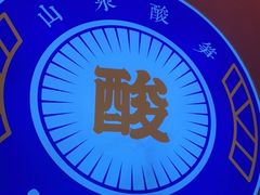 -狼狼一碗螺蛳粉·24小时营业