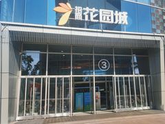 -昆山招商花园城