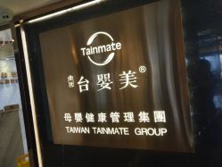 -台湾台婴美月子中心(长沙保利店)