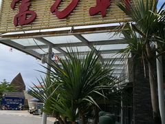 -陵水富力轩餐厅(富力湾店)