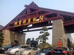 门面-同里湖度假村(二期店)