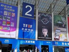 -成都世纪城新国际会展中心