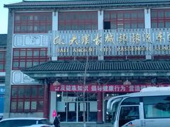 -大理古城旅游汽车客运站