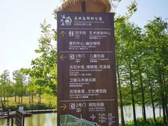 -上海长兴岛郊野公园