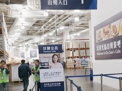 -山姆会员商店(亦庄创意生活广场店)