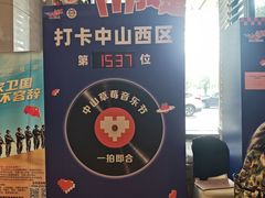 -中山喜来登酒店