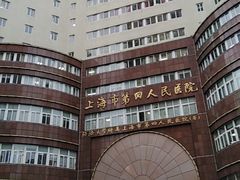 -上海市第四人民医院