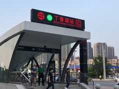 -丁香湖公园