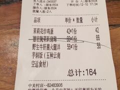 账单-云海肴·汽锅鸡·云南菜(领展购物广场·中关村店)