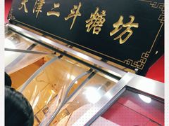 门面-二斗栗子(西湖道店)