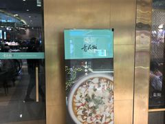 门面-青花椒花椒鱼(合生汇店)