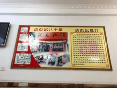 -谈炎记水饺大王(利济北路店)