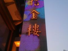 门面-百信珠宝