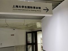 -松江大学城体育馆滑冰馆