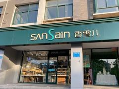 -香雪儿(郑东新区店)