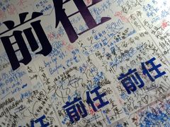 -深圳失恋博物馆再见前任(汇商名苑店)