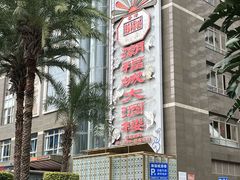 -潮福城大酒楼·潮粤菜·港式点心(阳光城店)
