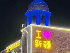 -新疆国际大巴扎