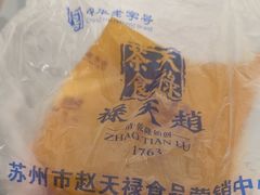 -赵天禄(葑门横街店)