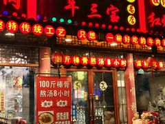 -金杨拉面王小吃面馆·牛三宝面·红烧牛肉粉