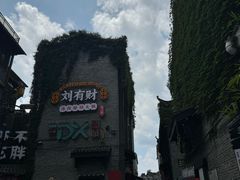 -东西巷