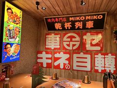 -MIKOMIKO和牛烧肉专门店(南门店)