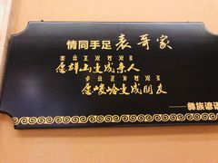 -阿斯牛牛·凉山菜(新会展店)