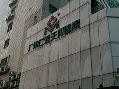 -广州仁爱天河医院体检中心