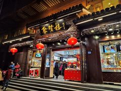 门面-秦淮小吃城(夫子庙店)