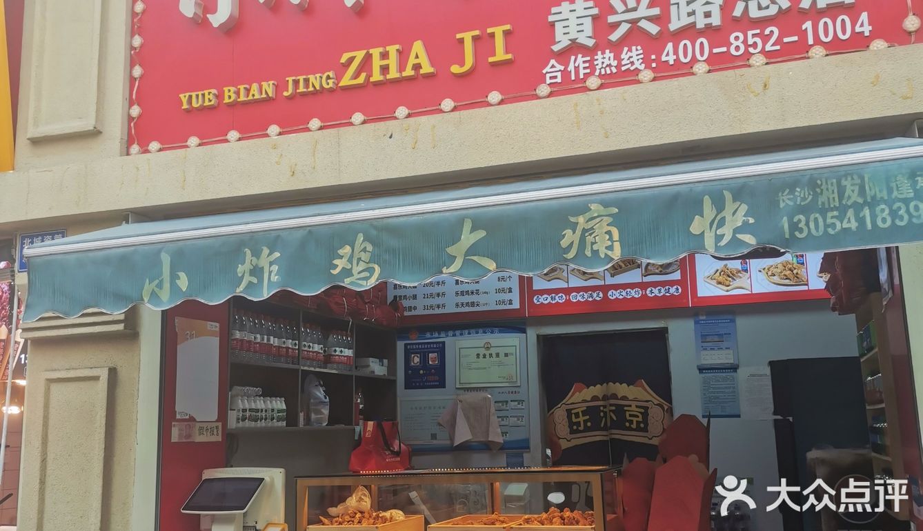 长沙探店 / 炸鸡