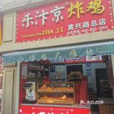 长沙探店 / 炸鸡