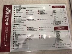 -池记(尖沙咀店)