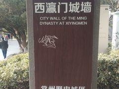 -常州明城墙