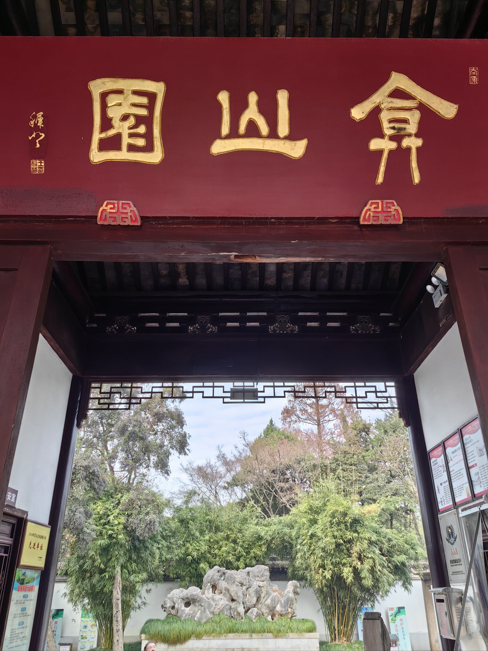 太仓弇山园