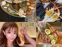 -白仁仔· 活烤海鲜 宵夜(豫园店)