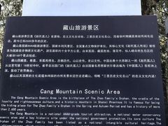 -藏山旅游风景区