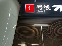 -汉中路(地铁站)