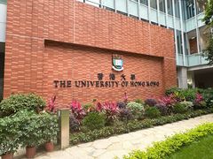 -香港大学