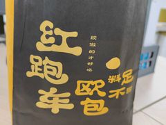 -红跑车(滨湖银泰店)